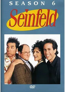 宋飞正传第六季SeinfeldSeason6